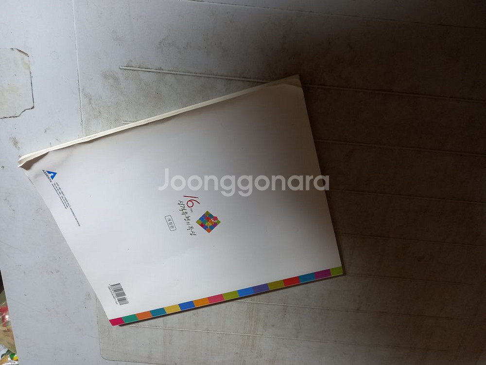 16가지 성격유형의 특성 표지뒷면 왼쪽밑부분 물자국약간--1