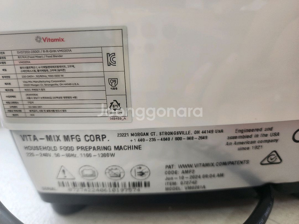 바이타믹스 E520--3