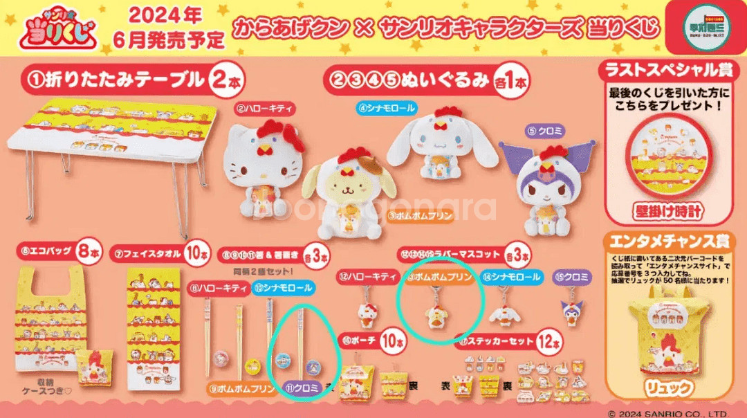 산리오 가라아게군 폼폼푸린 키링 쿠지--2