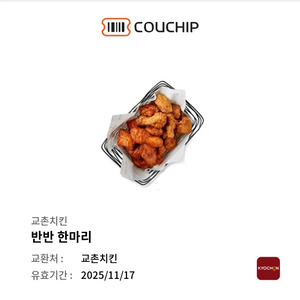 교촌 반반 한마리