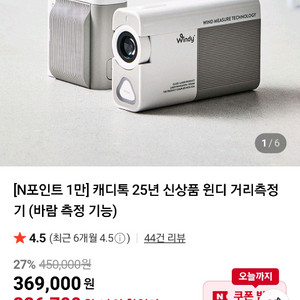 캐디톡 윈디 골프거리측정기