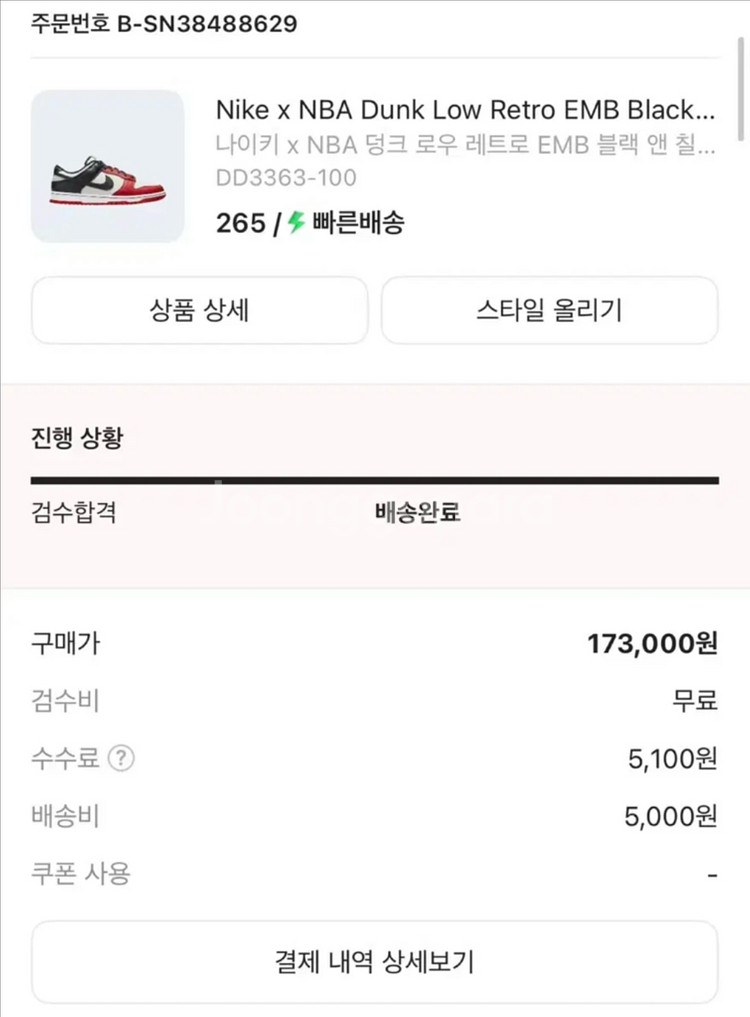 나이키) NBA 덩크 로우 블랙 앤 칠리레드(265mm--4