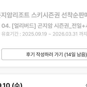 25/26 곤지암리조트 스키시즌권 전일+시즌 락커