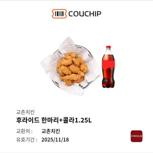 교촌 후라이드 콜라