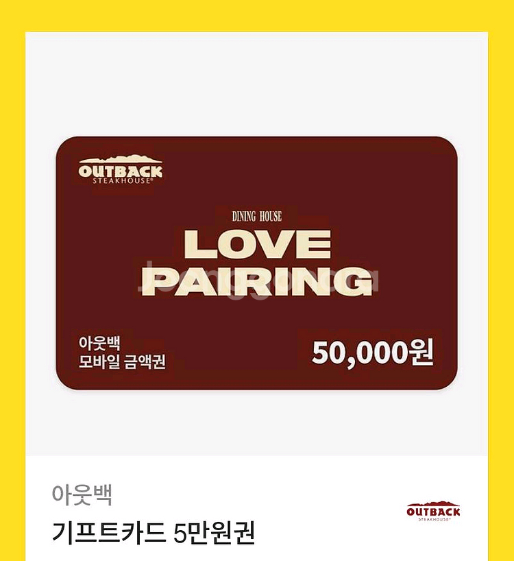 아웃백 기프티콘 5만원권 판매합니다--0