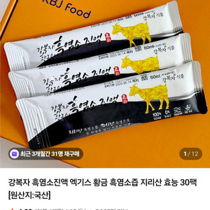 새상품) 강복자 흑염소 진액 지리산 효능 30포