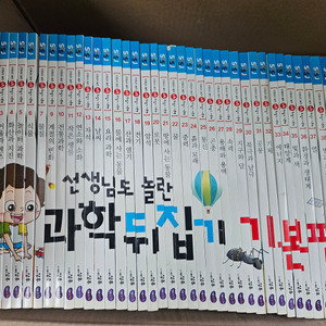 과학뒤집기 기본편