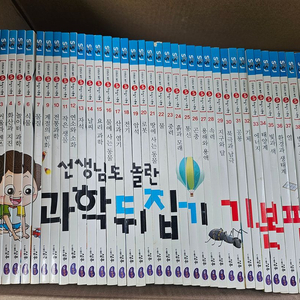 과학뒤집기 기본편