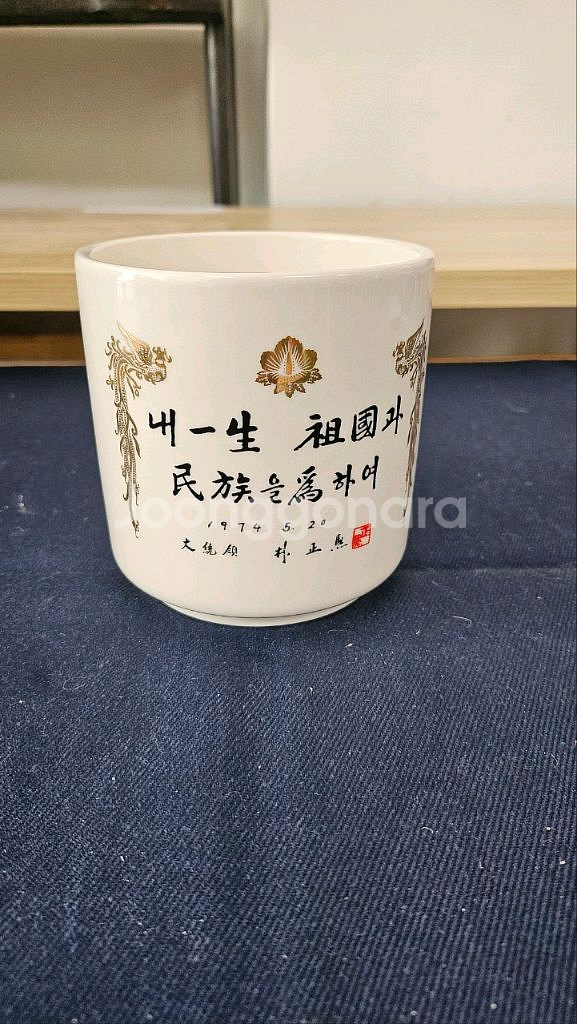 박정희 대통령 도자기 붓통사이즈 사진참조--0