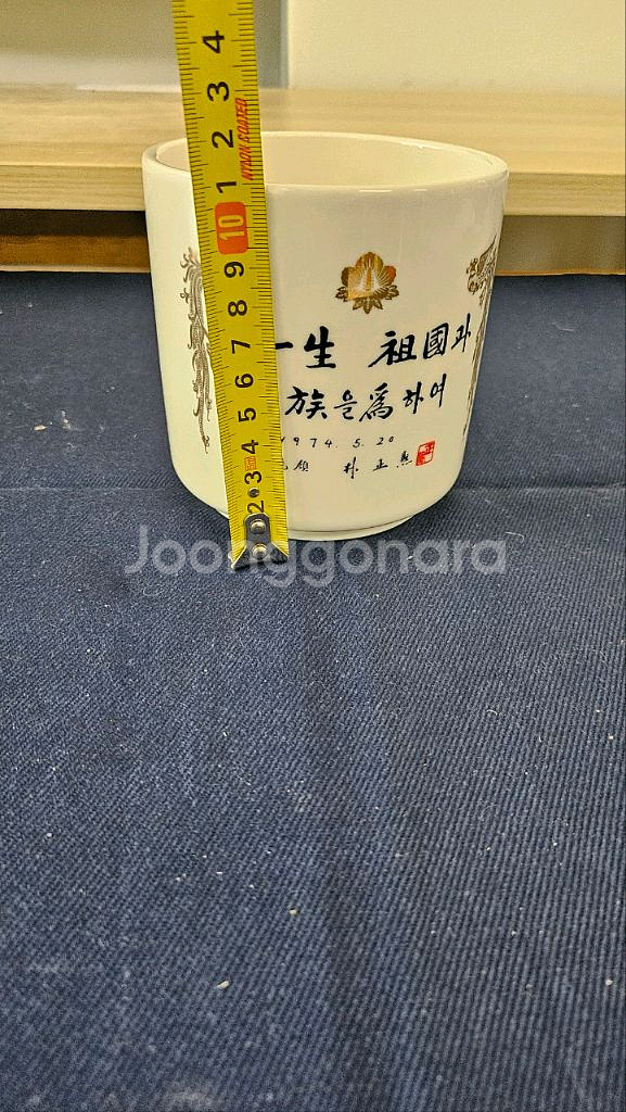 박정희 대통령 도자기 붓통사이즈 사진참조--4