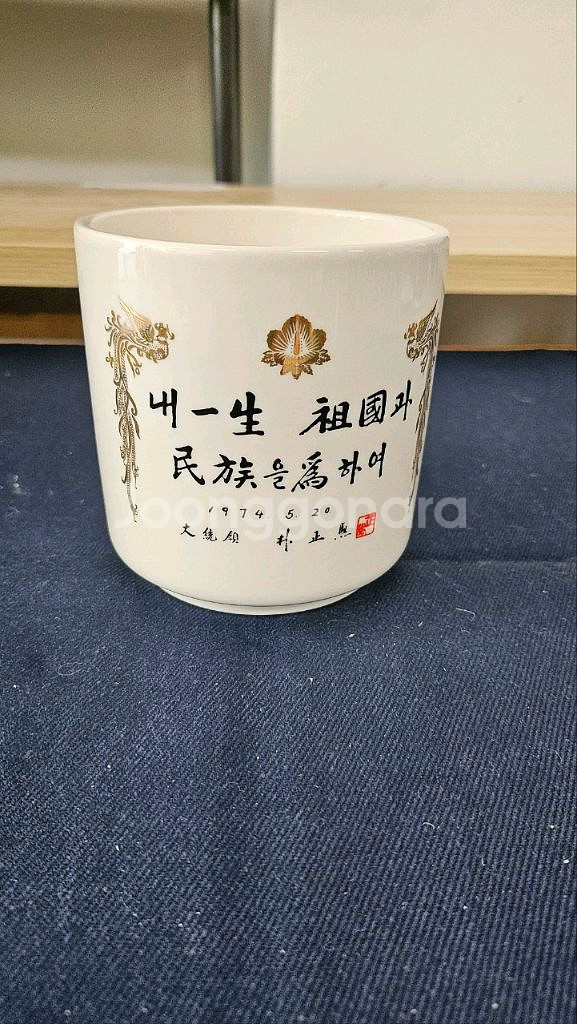 박정희 대통령 도자기 붓통사이즈 사진참조--1