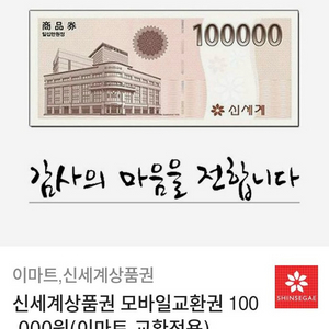 신세계 상품권 30만원