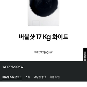 삼성 버블샷 17kg 세탁기