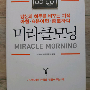 미라클 모닝(Miracle Morning)