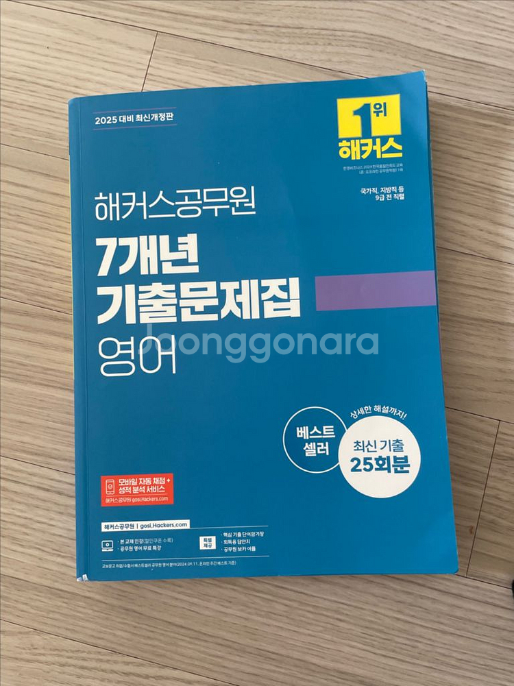 해커스 공무원 7년 기출 영어--0