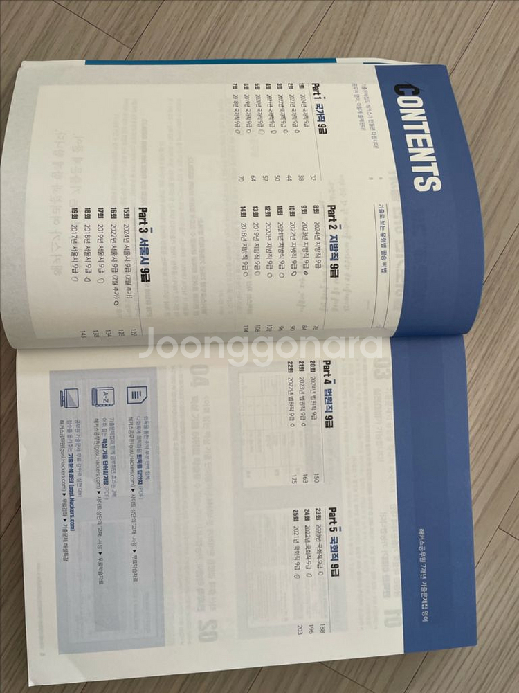 해커스 공무원 7년 기출 영어--1