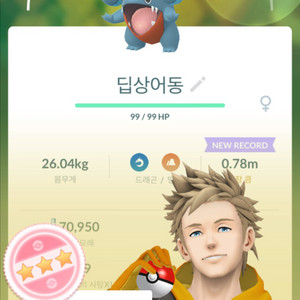 포켓몬고 딥상어동 사요