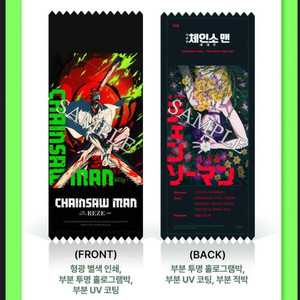 체인소맨 레제편 TTT 아이맥스포스터아트카드오리지널티켓