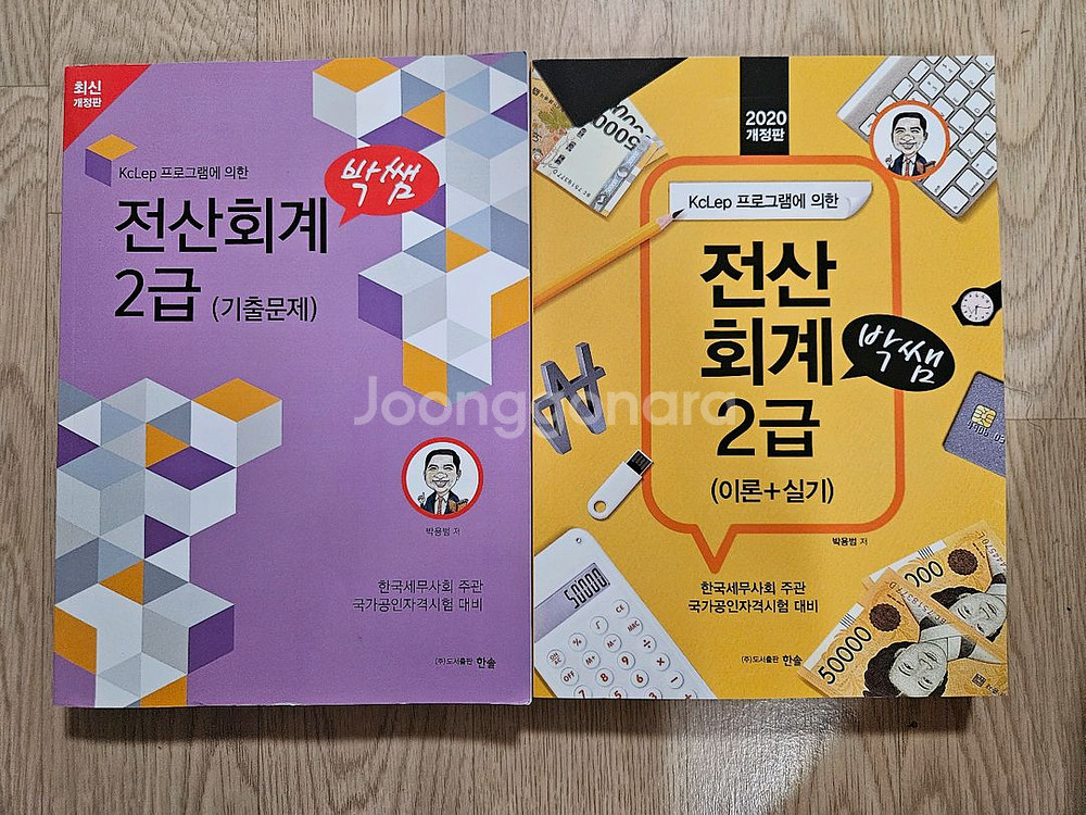 박쌤 전산회계2급 이론,실무+기출문제집--0