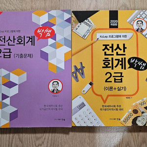 박쌤 전산회계2급 이론,실무+기출문제집