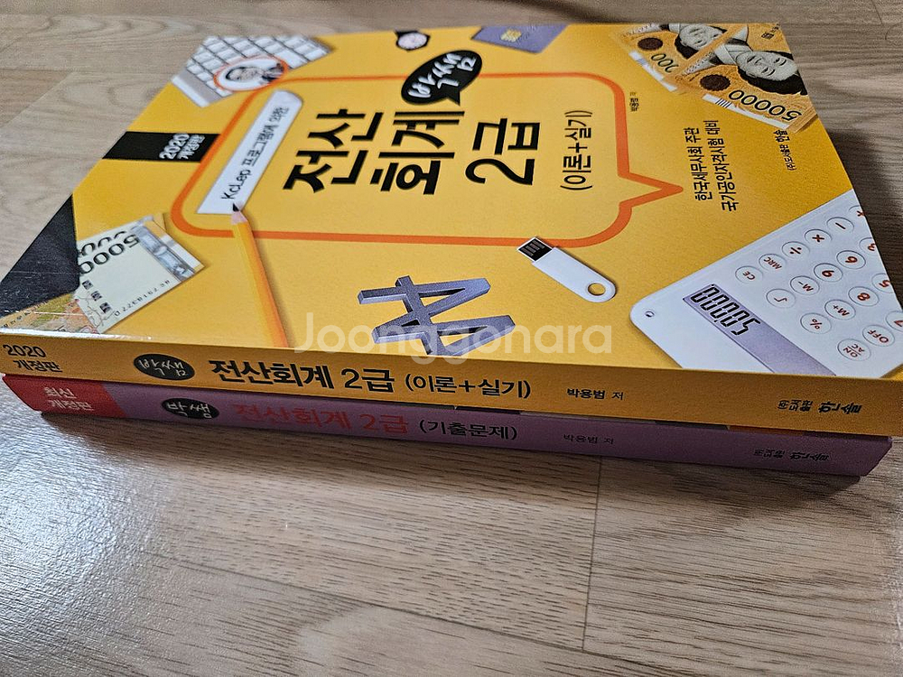 박쌤 전산회계2급 이론,실무+기출문제집--1