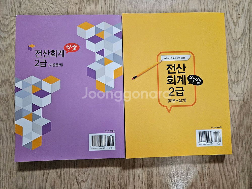 박쌤 전산회계2급 이론,실무+기출문제집--2