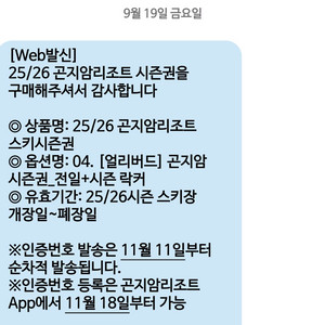 곤지암 시즌권_전일+시즌 락커