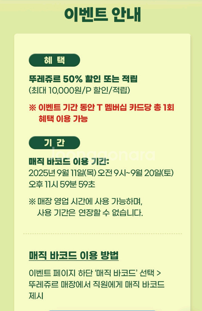 뚜레쥬르 50프로 할인쿠폰 1300원--0