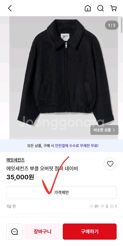 새옷 에잇세컨즈 오버핏 블루종 부클자켓 숏 바람막이--8