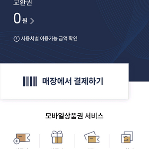 롯데 모바일상품권 (지류,온라인몰x 오프라인매장용)