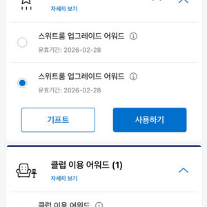 하얏트 클럽이용 어워드 판매합니다
