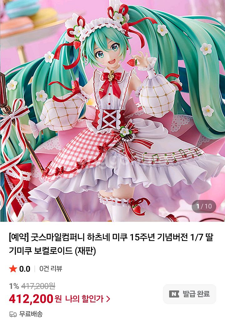 굿스마일 컴퍼니 하츠네미쿠 15주년딸기미쿠 피규어 양도--0