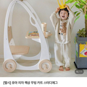 벨시 스터디에그 유아카트책상