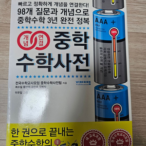 중학수학사전