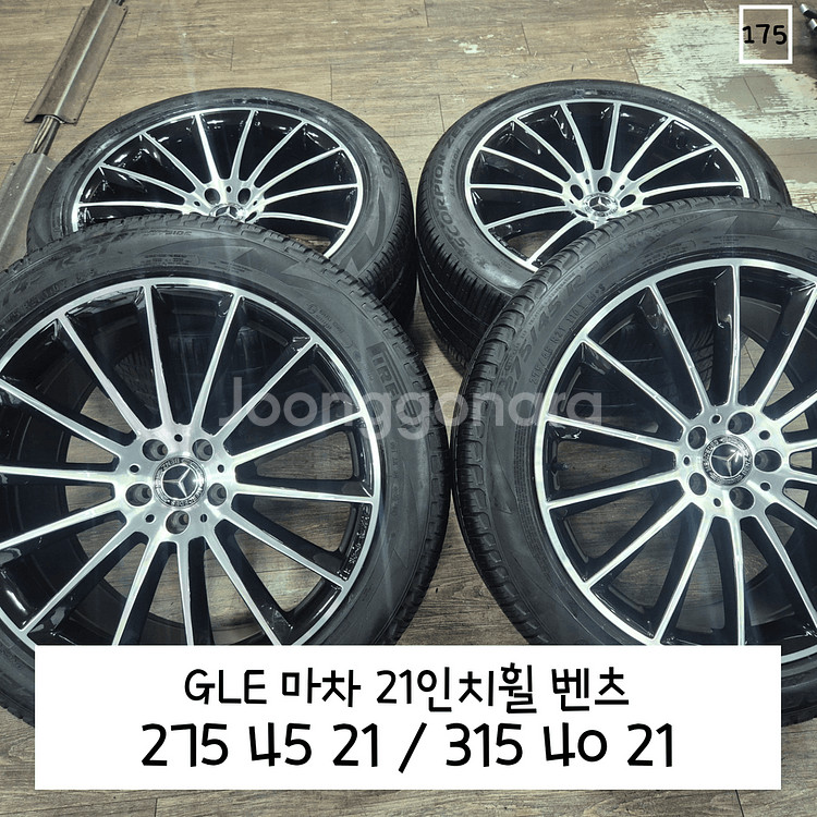 GLE 마차 21인치휠벤츠 2754521/3154021--0