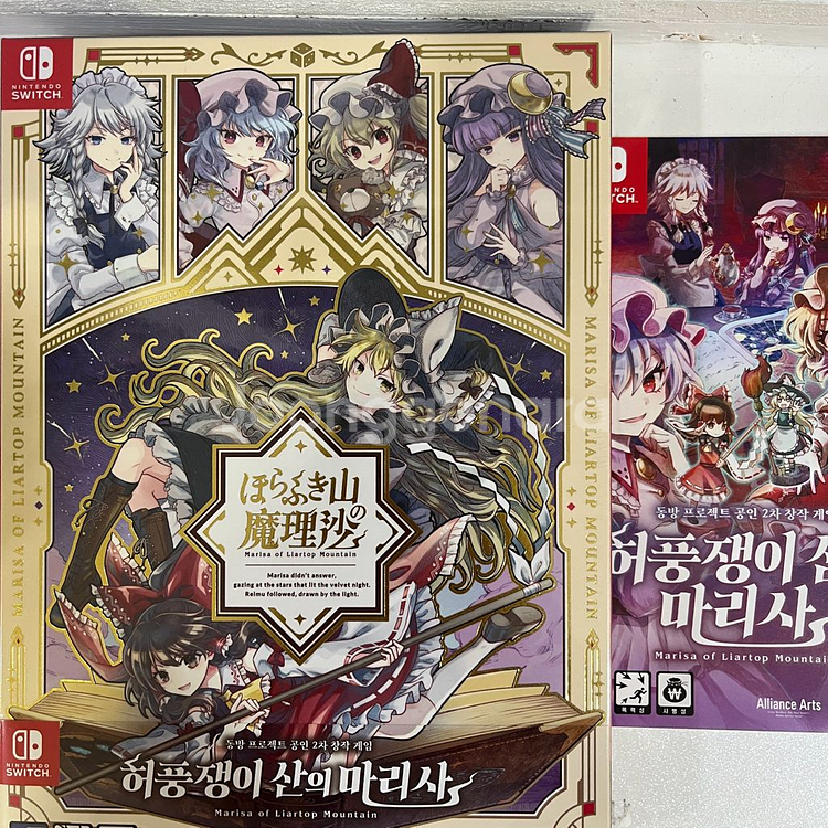 (미개봉) 닌텐도 스위치 허풍쟁이 산의 마리사 초회 한--0