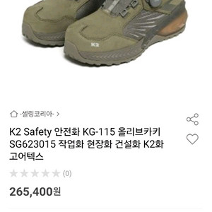 K2 Safety 안전화 KG-115 올리브카키270