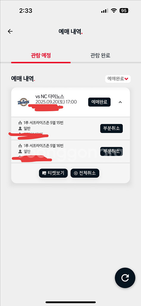 9/20 기아타이거즈 NC 경기 1루 서프라이즈석--0