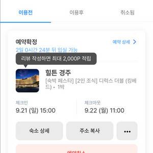 경주 힐튼 호텔 1박 숙박권 양도(9/21-9/22