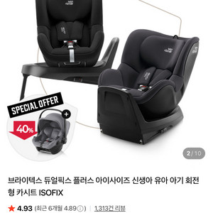 브라이택스 카시트 2대 개별가격