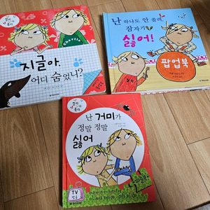 찰리외 롤라 한글판 조작북 + 미세기 영어 팝업북