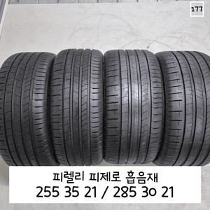 피렐리 피제로 흡음재 2553521/2853021
