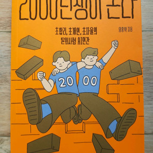2000년생이 온다