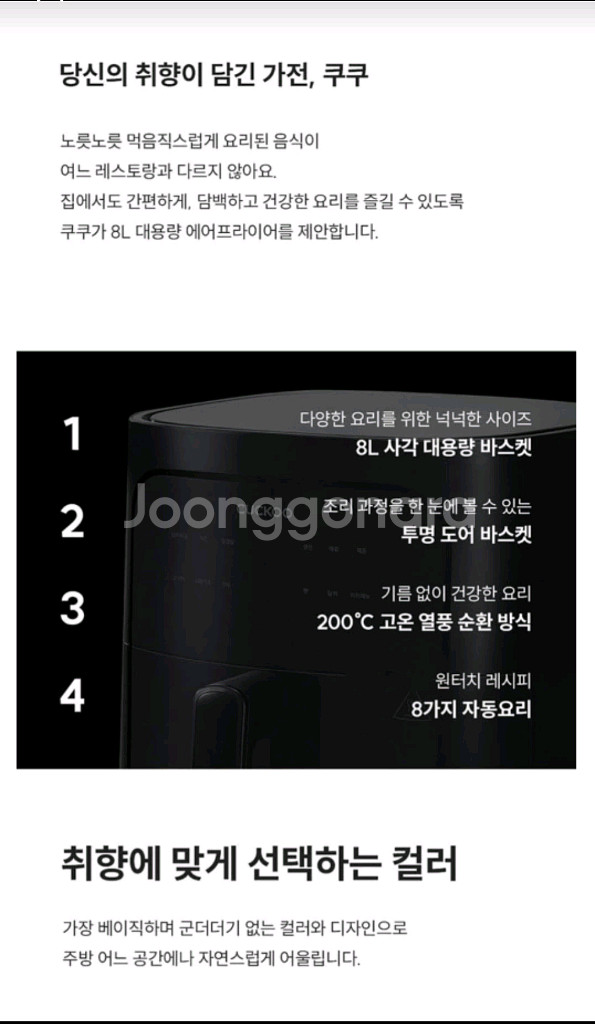 쿠쿠에어프라이어--1