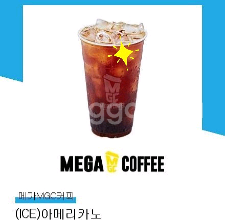 (스타벅스교환)메가커피 컴포즈 아이스 아메리카노--0