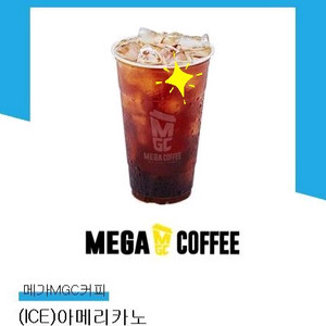 (스타벅스교환)메가커피 컴포즈 아이스 아메리카노