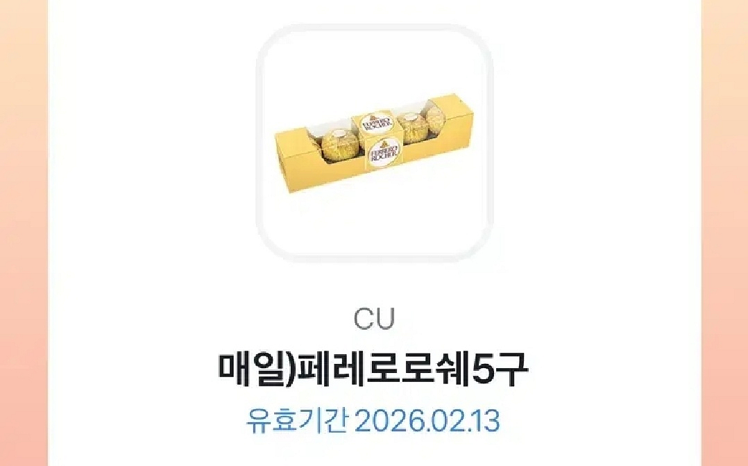 CU 페레로로쉐 5구 기프티콘--0