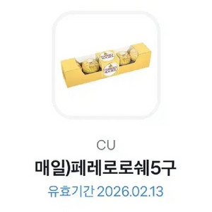 CU 페레로로쉐 5구 기프티콘