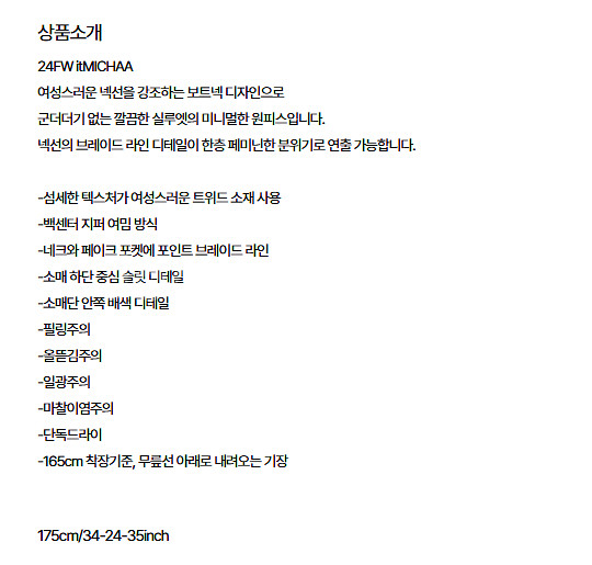 잇미샤 가을 트위드 원피스(2부 드레스) 아이보리--8