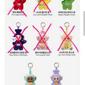 텔레토비 안녕 키링